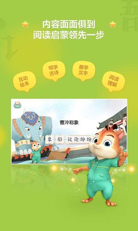 洪恩阅读 V1.5.1截图1