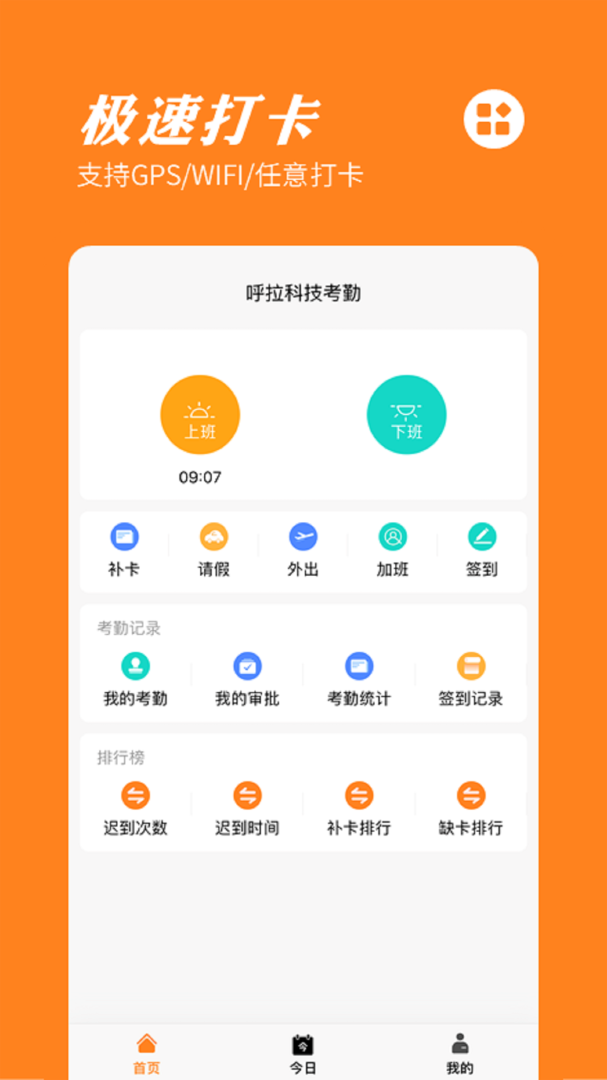 橙子考勤 V2024080101截图1