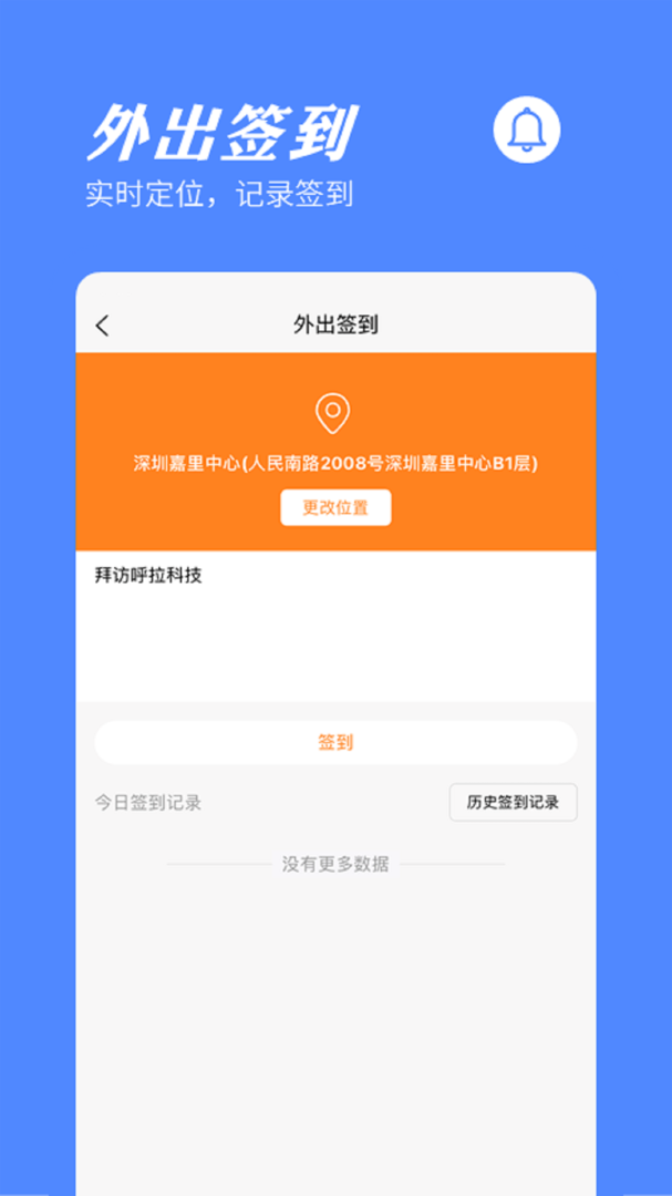 橙子考勤 V2024080101截图2