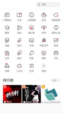 萱萱听书大全 V37.0截图1
