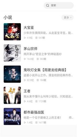萱萱听书大全 V37.0截图4