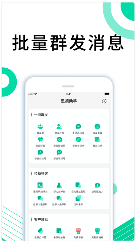 里德助手Plus V1.29.83截图1