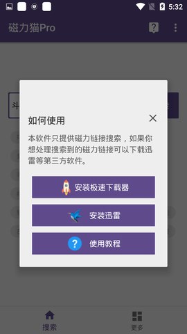 cilimao磁力猫 V2.4.2截图1
