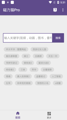 cilimao磁力猫 V2.4.2截图3
