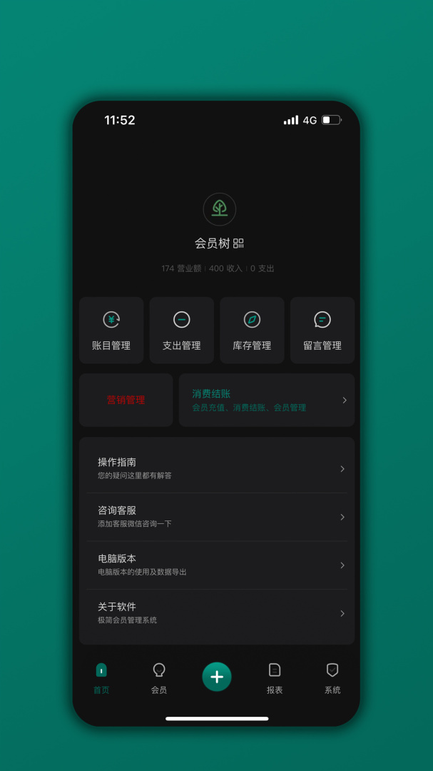 会员树 V06.03.10截图1