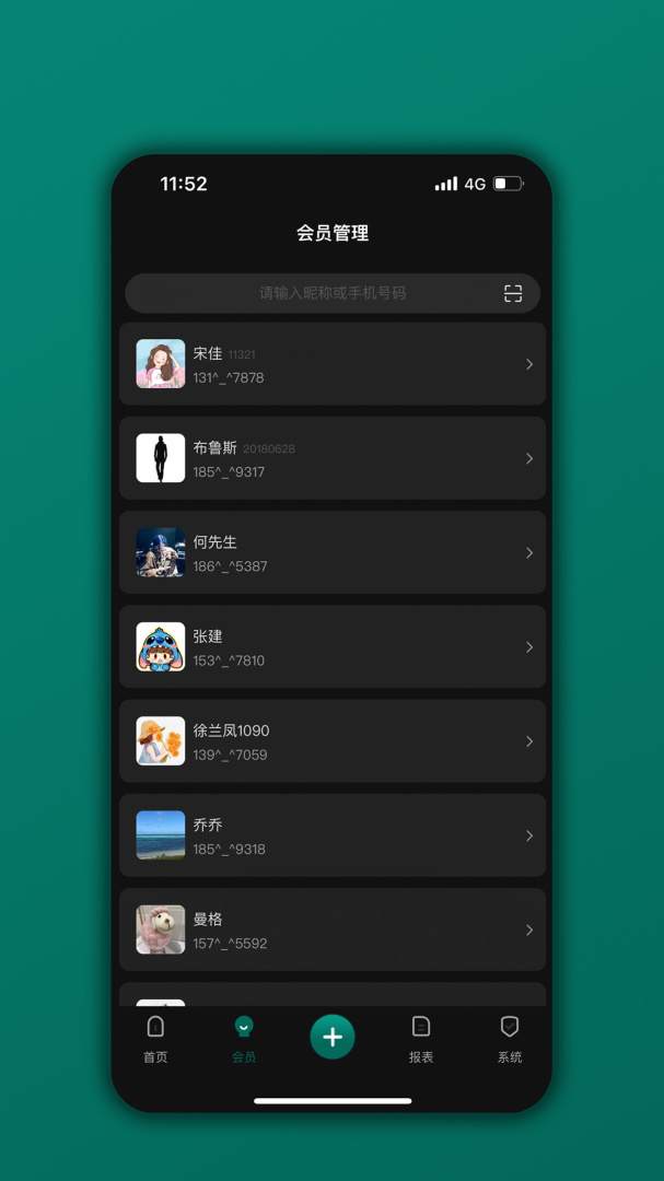 会员树 V06.03.10截图2