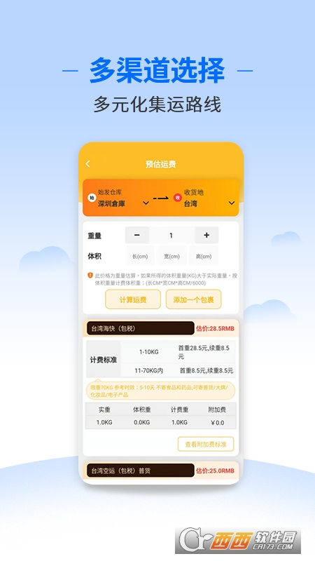 海派宝国际物流平台 V1.0.10 安卓版截图1