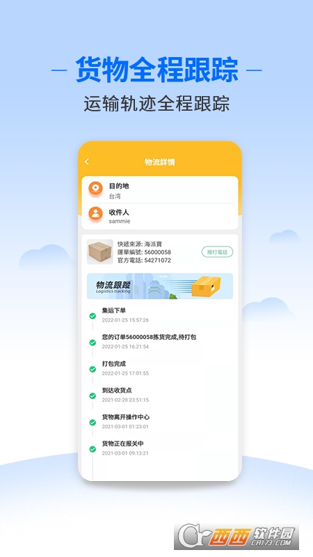 海派宝国际物流平台 V1.0.10 安卓版截图2