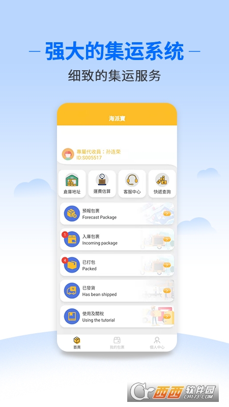 海派宝国际物流平台 V1.0.10 安卓版截图3