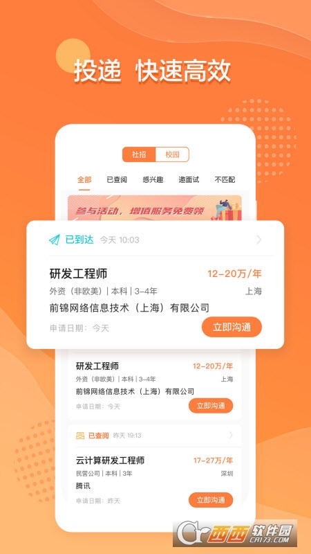 前程无忧51job安卓版 V10.7.2官方版截图1