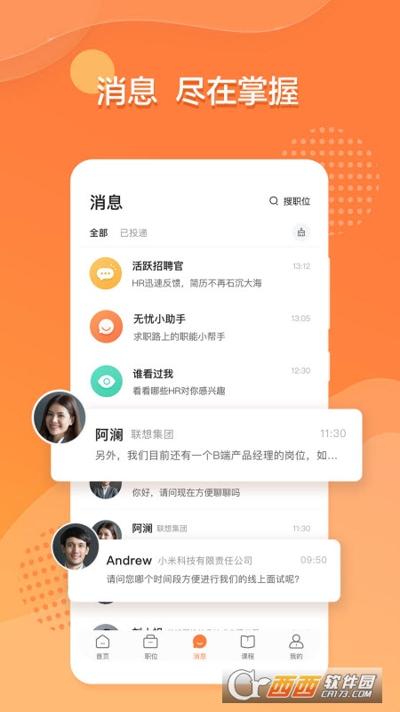 前程无忧51job安卓版 V10.7.2官方版截图2
