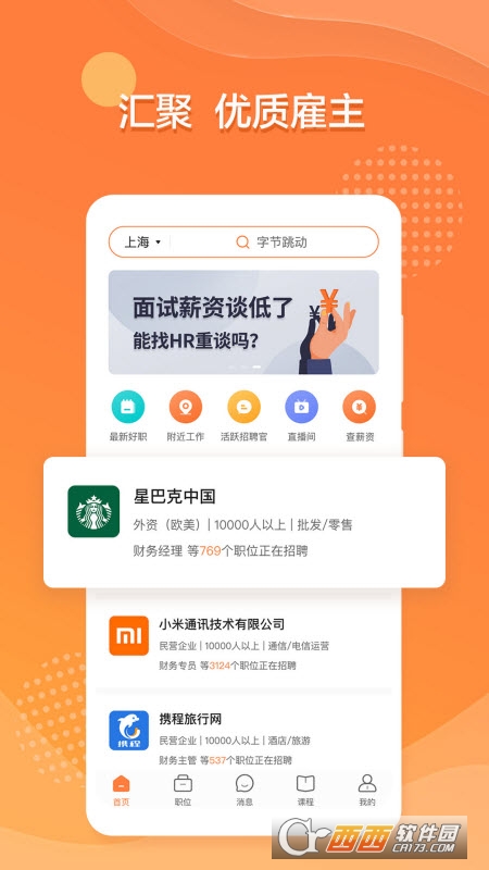 前程无忧51job安卓版 V10.7.2官方版截图3