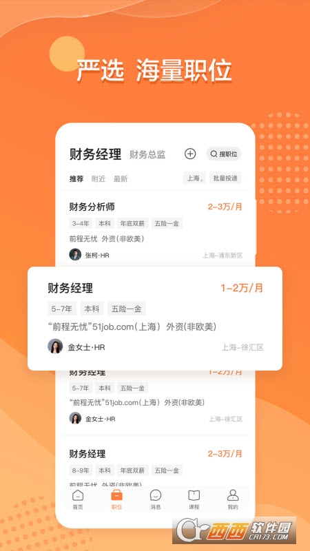 前程无忧51job安卓版 V10.7.2官方版截图4