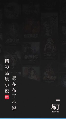 布丁小说 V1.0.5.1截图2