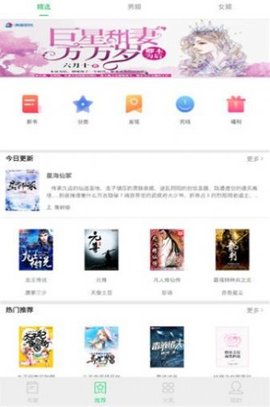 星漫小说 V3.4.0截图3