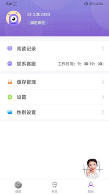 txt免费全本小说阅读器 V2.7.0截图2