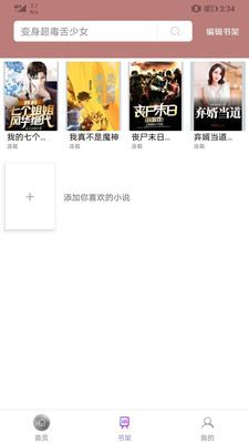 txt免费全本小说阅读器 V2.7.0截图3