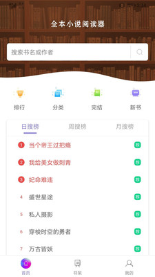 txt免费全本小说阅读器 V2.7.0截图4