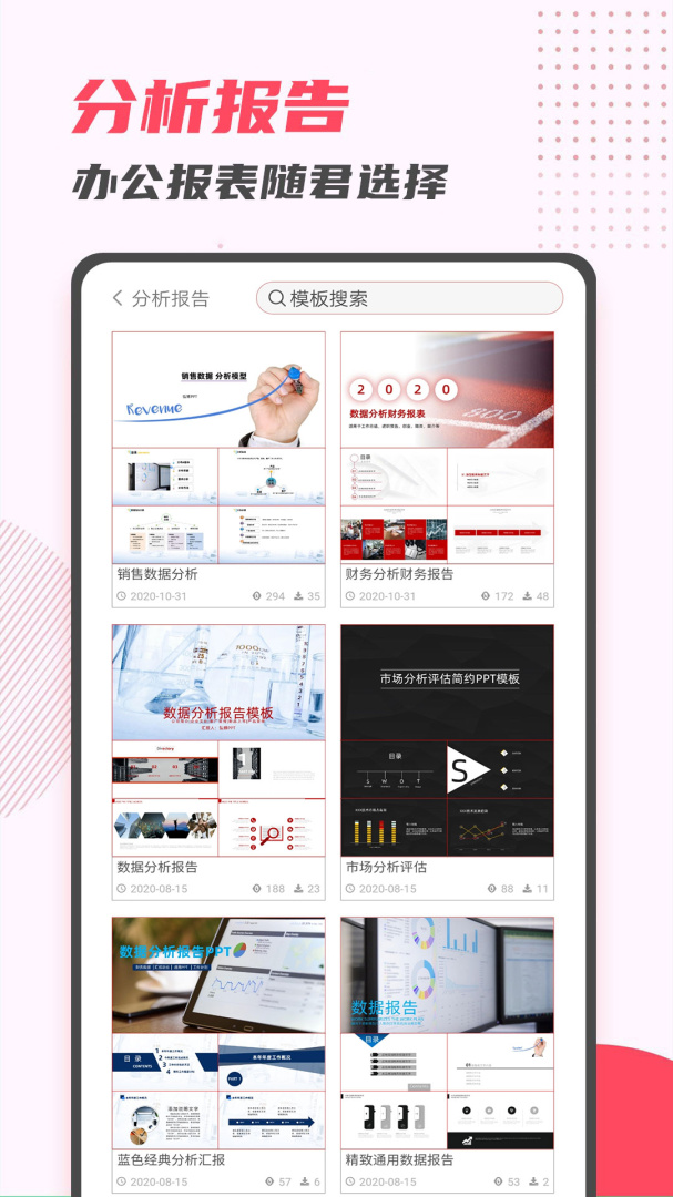 PPT制作大师 V11.26截图2