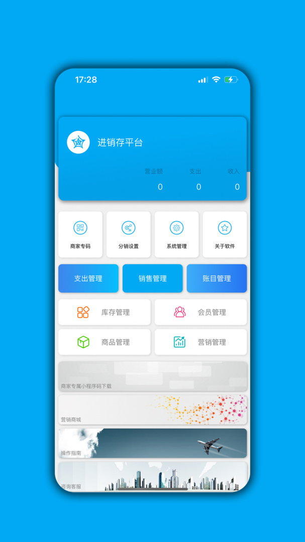 进销存平台 V07.03.11截图1