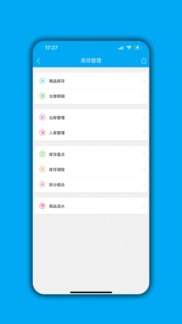 进销存平台 V07.03.11截图2