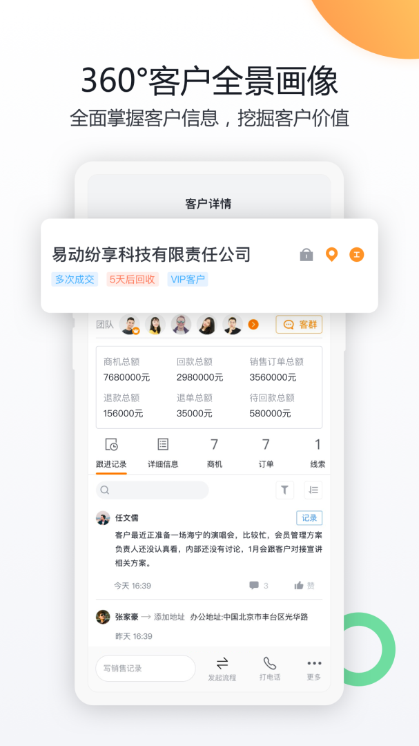 纷享销客 V9.2.8截图1