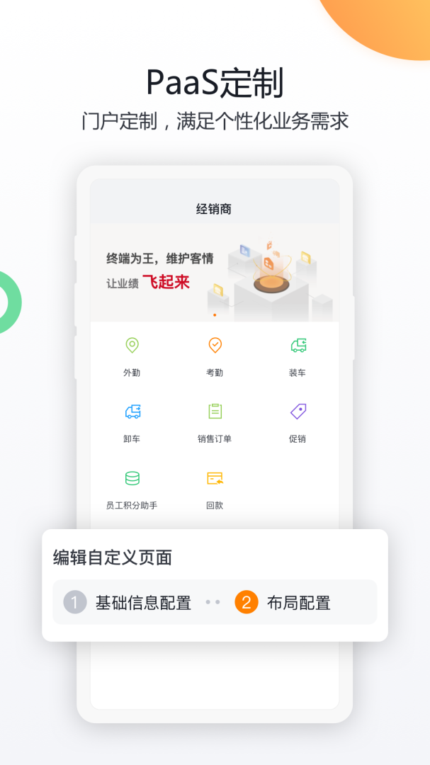 纷享销客 V9.2.8截图2