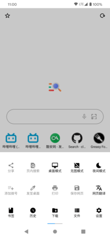 Milk浏览器 V2.2.0截图1