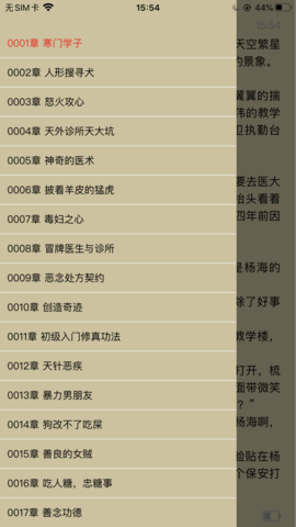 闲趣小说 V1.0截图2