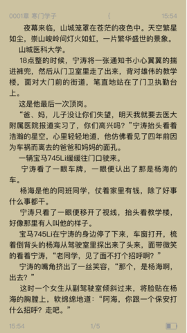 闲趣小说 V1.0截图4