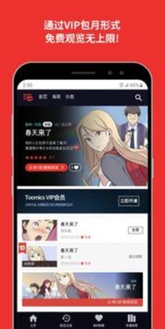 toomics韩漫 V1.4.4截图2