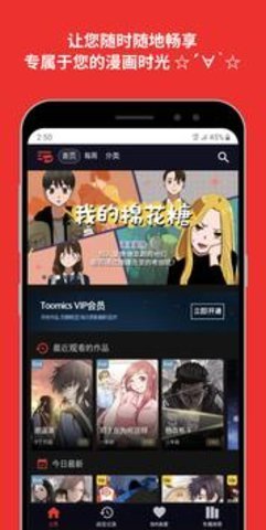 toomics韩漫 V1.4.4截图3