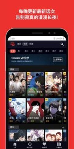 toomics韩漫 V1.4.4截图4
