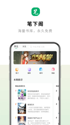 笔下阁 V1.2.0截图5