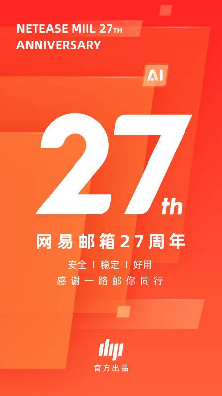 网易邮箱大师 V7.21.3截图1
