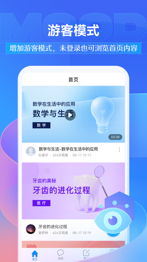 学习通 V6.4.4截图1