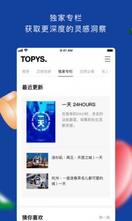 TOPYS V3.7.6截图4