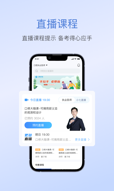 七颗牙学堂 V4.6.1截图1