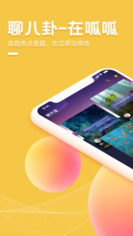 呱呱 V1.4.0截图4