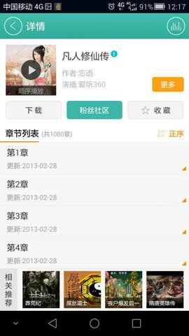 爱听360 V4.0.9截图2