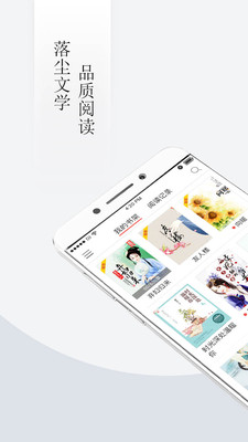 落尘小说 V4.9.1截图1