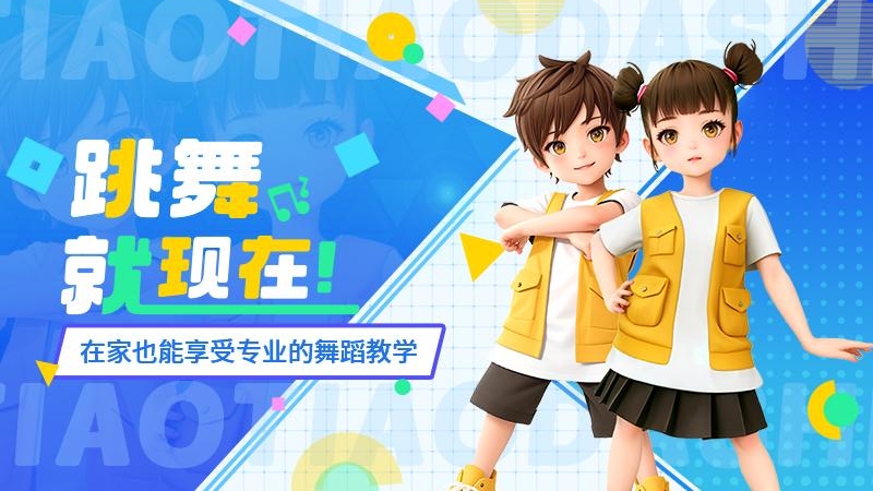 跳跳大师云陪练 V1.4.7截图1