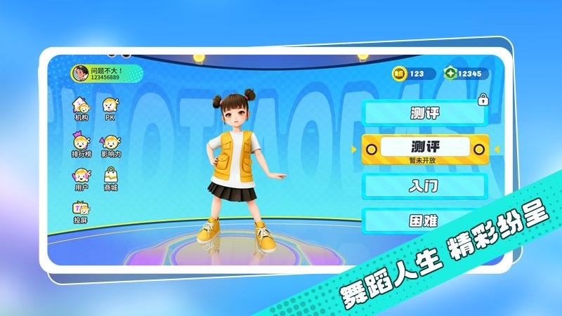 跳跳大师云陪练 V1.4.7截图2