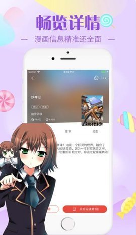 渔网漫画 V3.82.00截图3