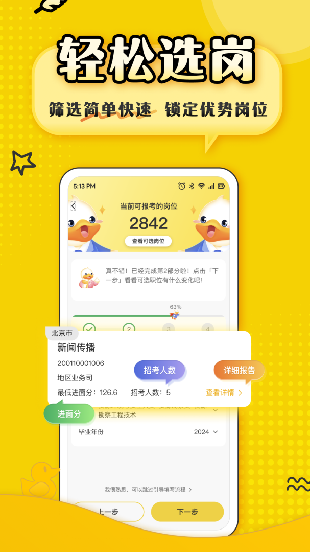 上岸鸭公考 V1.6.13截图1