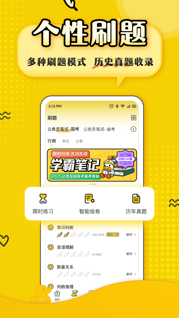 上岸鸭公考 V1.6.13截图2