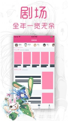 giligili追番 V5.6.5截图3