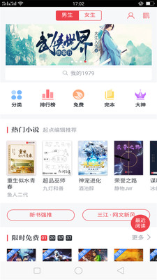 欢乐阅读 V1.0.2截图3