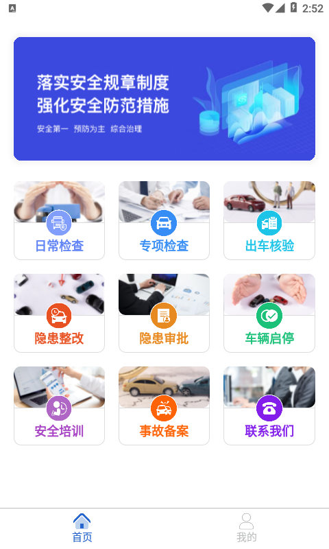 安运保 V1.6.9.0截图1