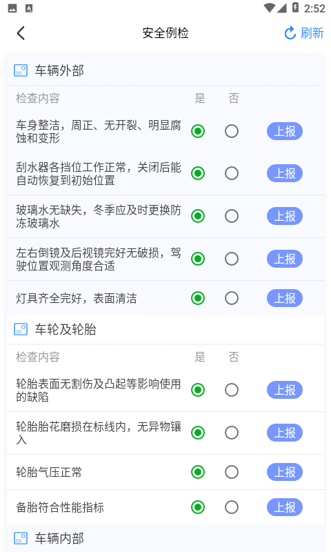安运保 V1.6.9.0截图2